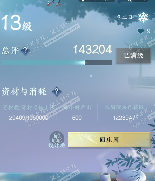 NSH321672逆水寒手游账号详情图42