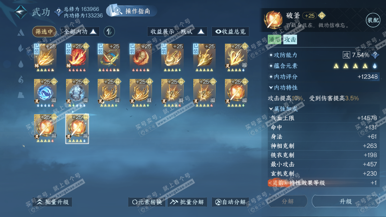 NSH321672逆水寒手游账号详情图33