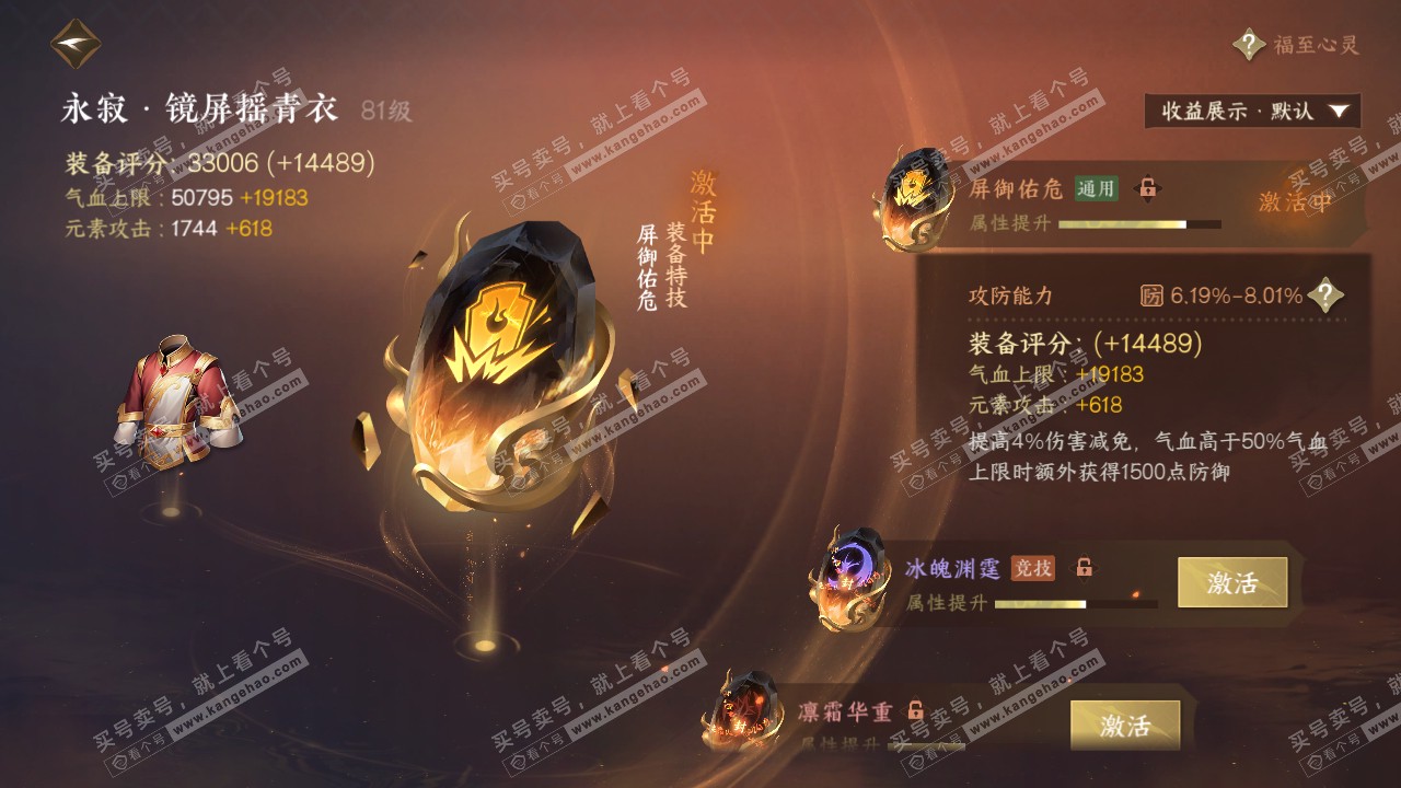 NSH321672逆水寒手游账号详情图36