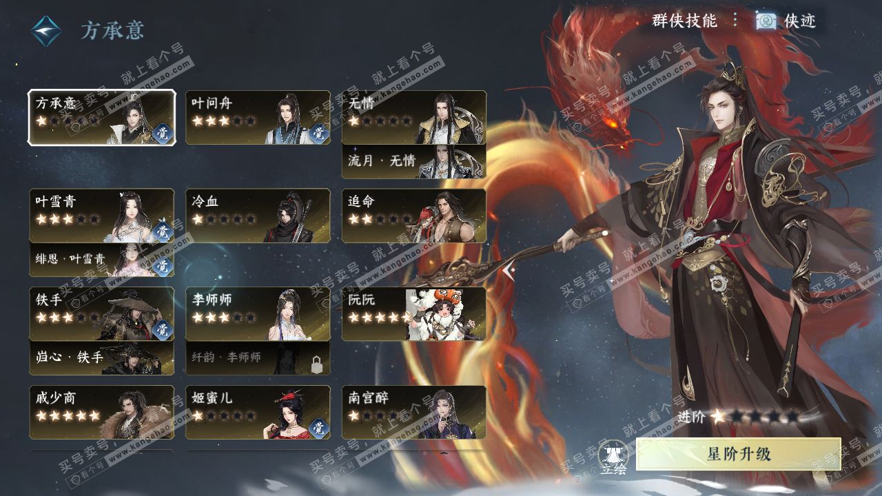 NSH321672逆水寒手游账号详情图40