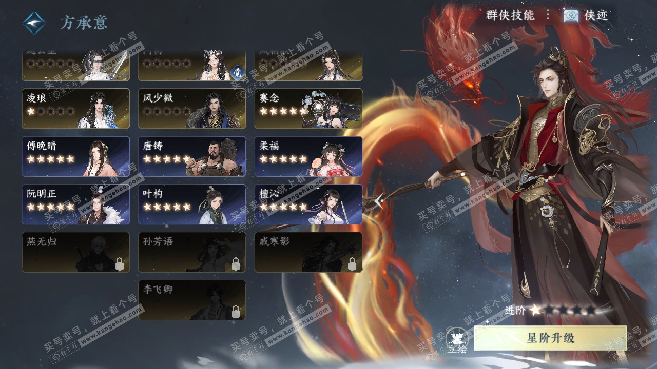 NSH321672逆水寒手游账号详情图41