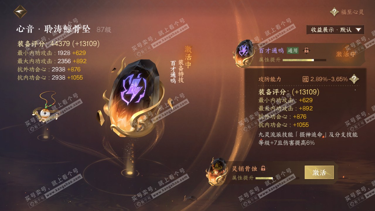 NSH321672逆水寒手游账号详情图39