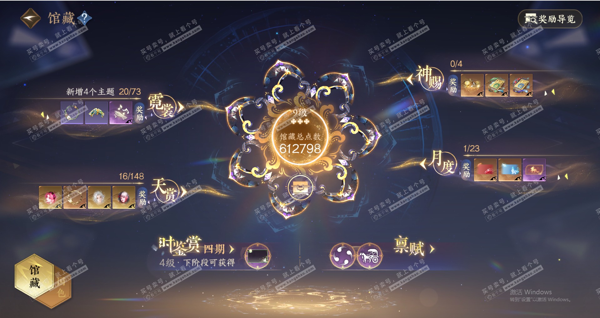 NSH321674逆水寒手游账号详情图19