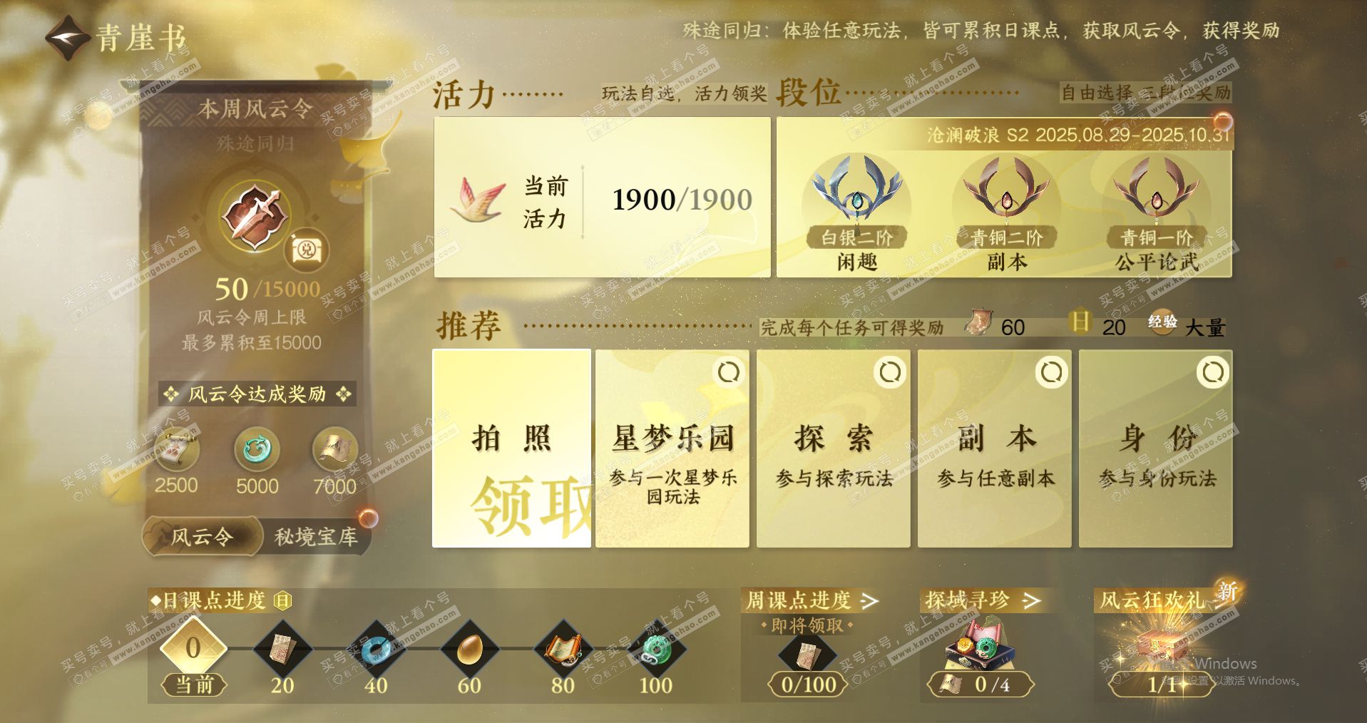 NSH321674逆水寒手游账号详情图18