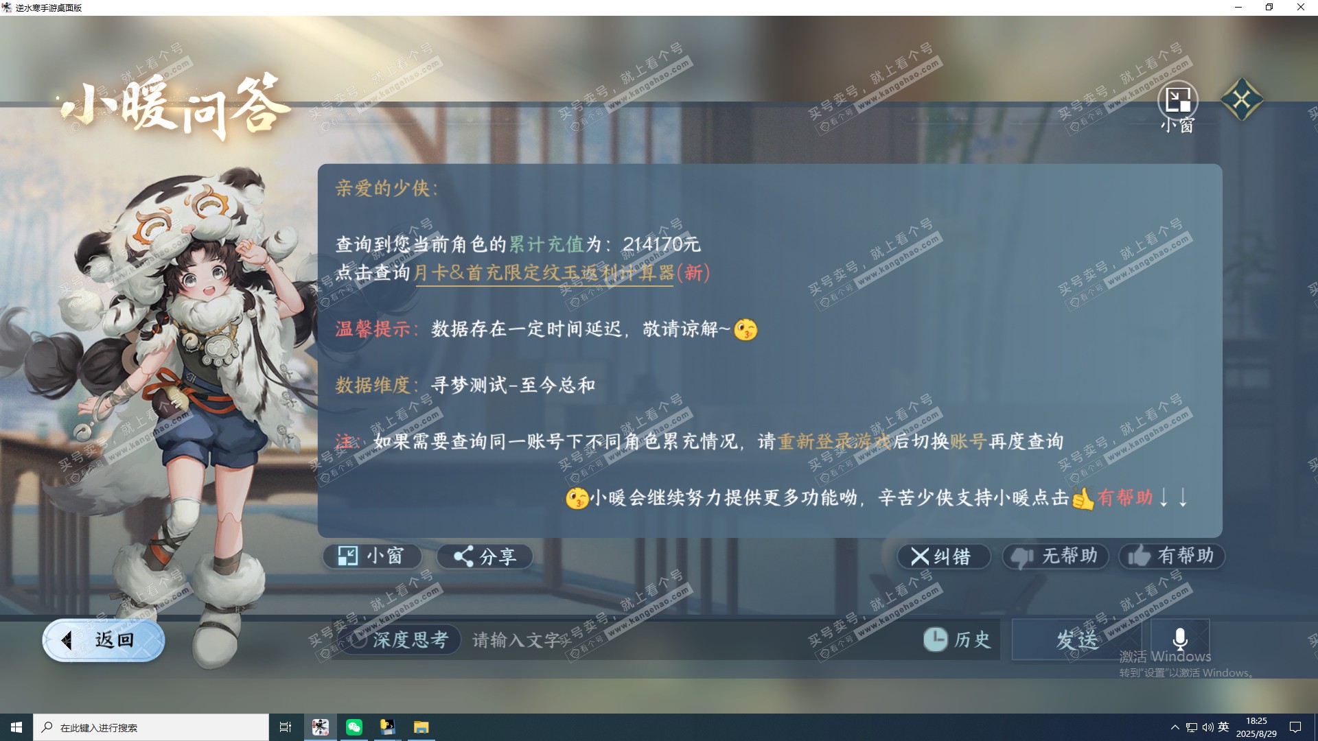 NSH321674逆水寒手游账号详情图15