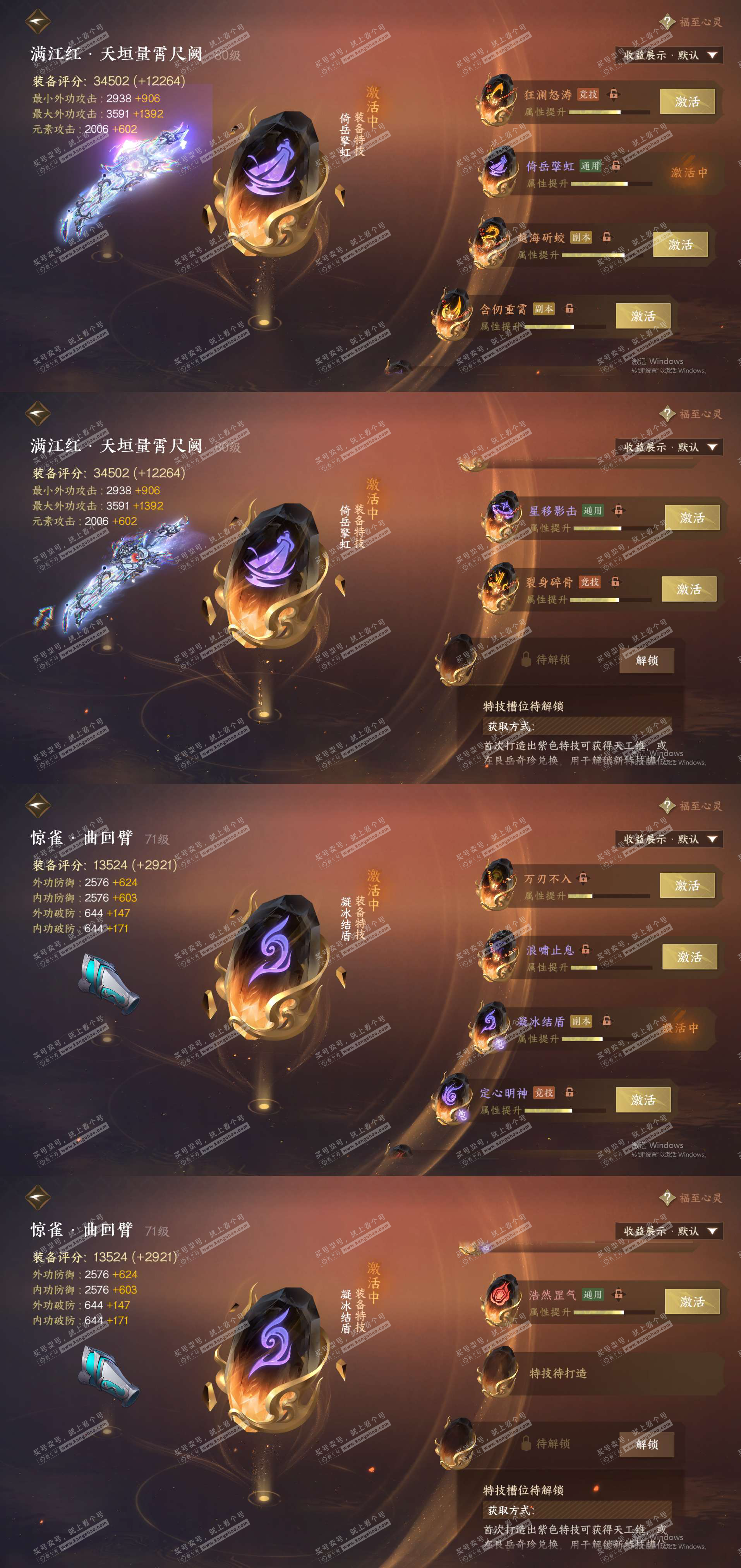 NSH321674逆水寒手游账号详情图23