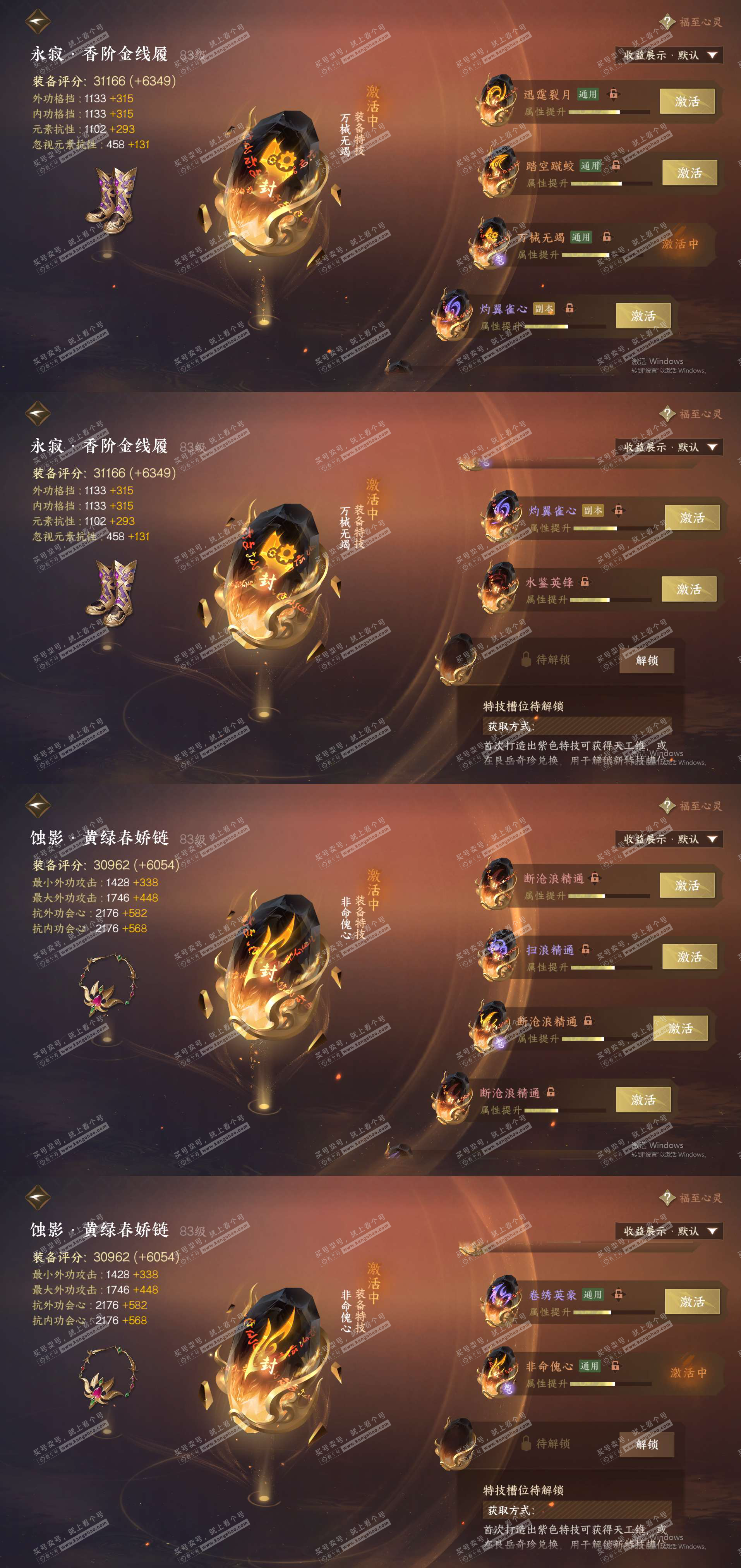 NSH321674逆水寒手游账号详情图25