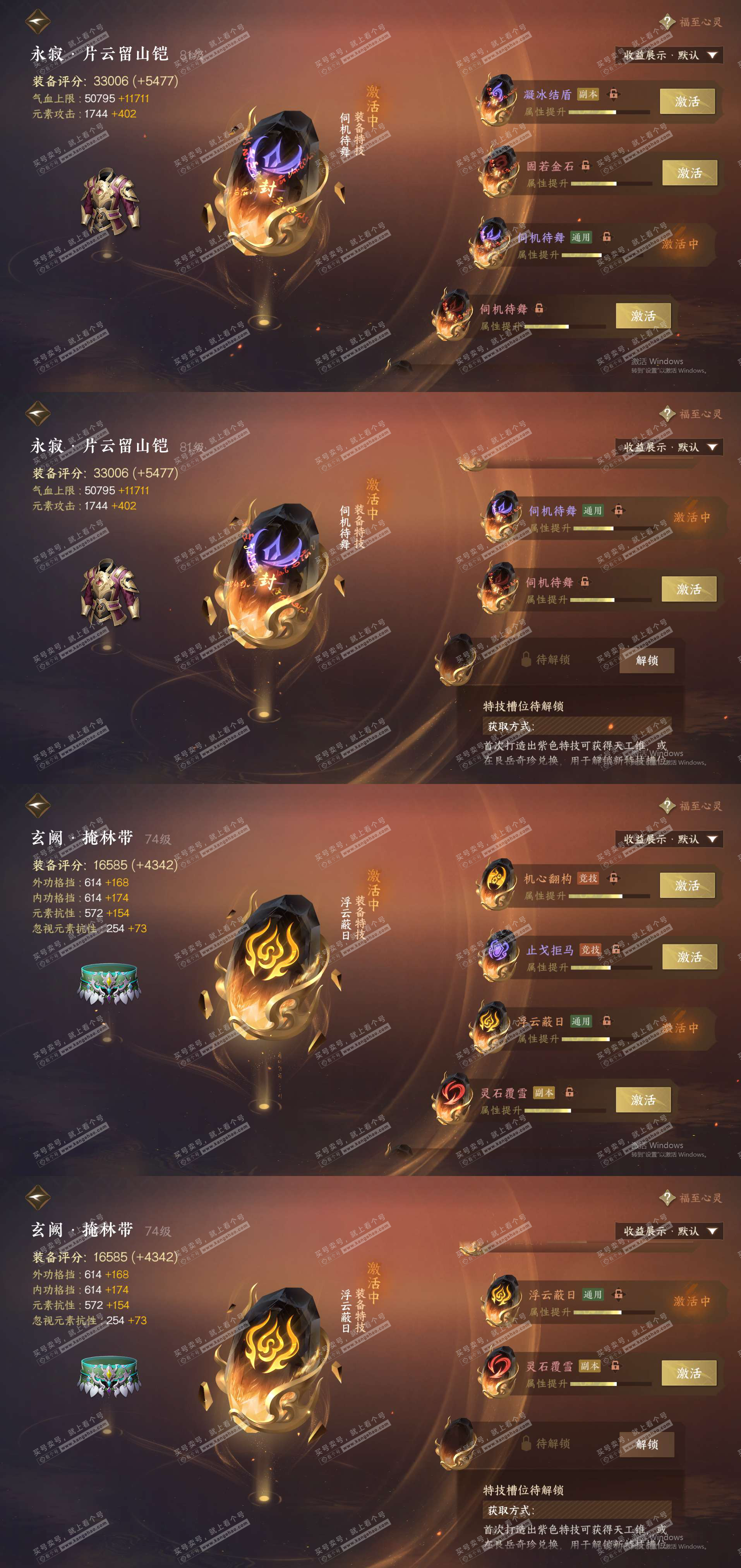 NSH321674逆水寒手游账号详情图24