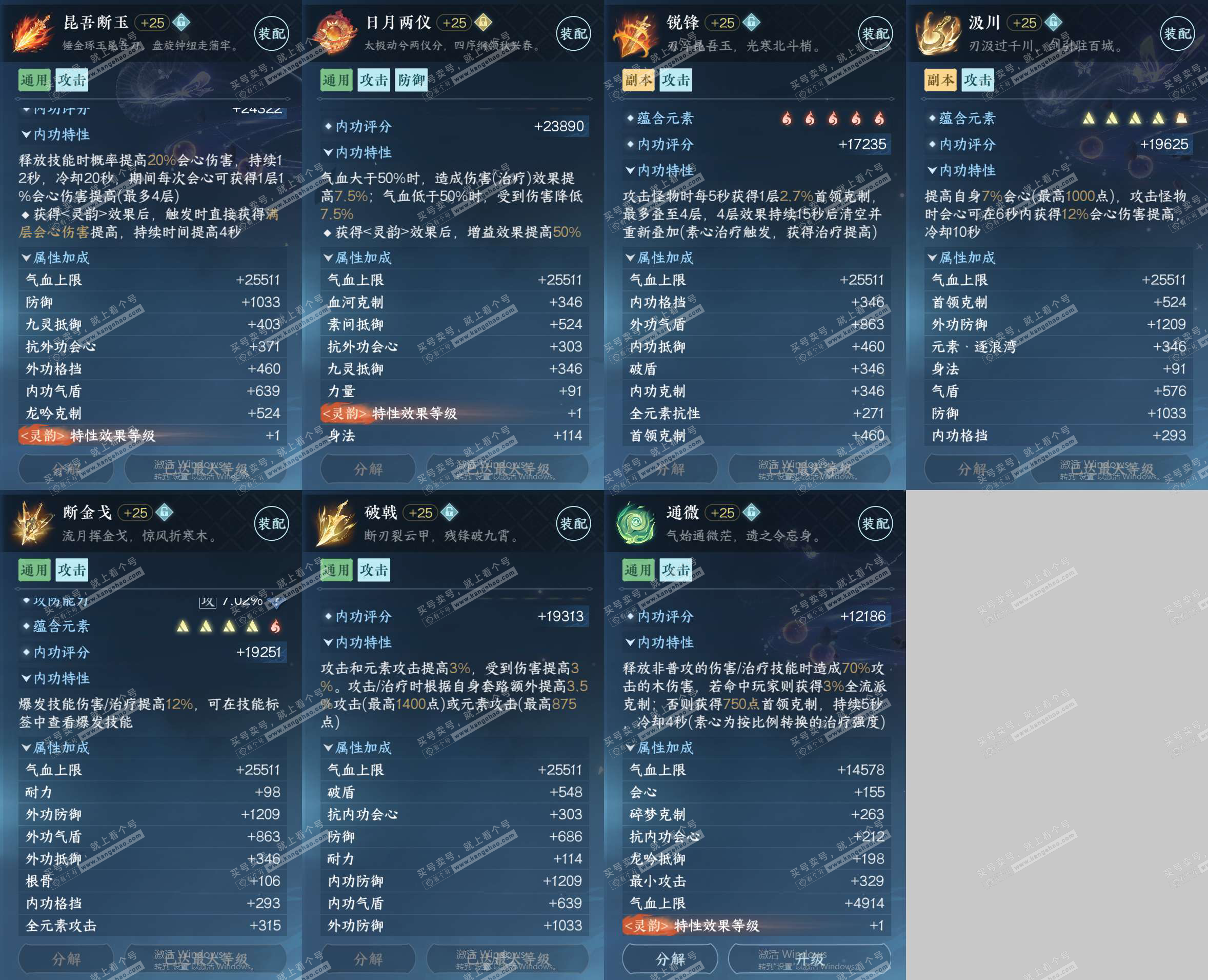 NSH321674逆水寒手游账号详情图17