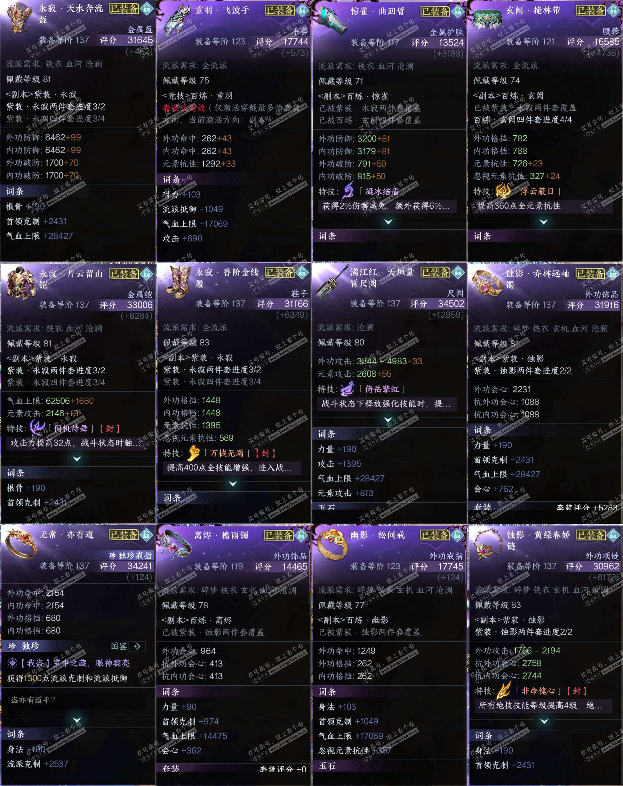 NSH321674逆水寒手游账号详情图26