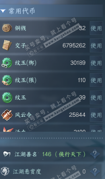 NSH321675逆水寒手游账号详情图5