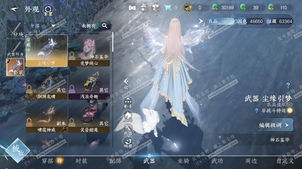 NSH321675逆水寒手游账号详情图7