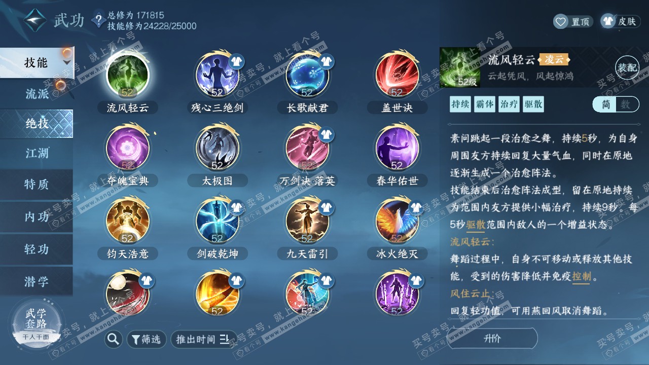 NSH321675逆水寒手游账号详情图17