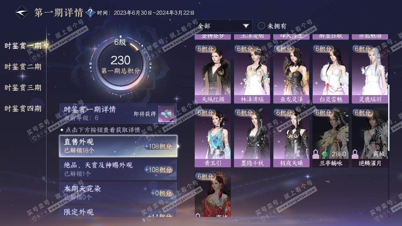 NSH321675逆水寒手游账号详情图14