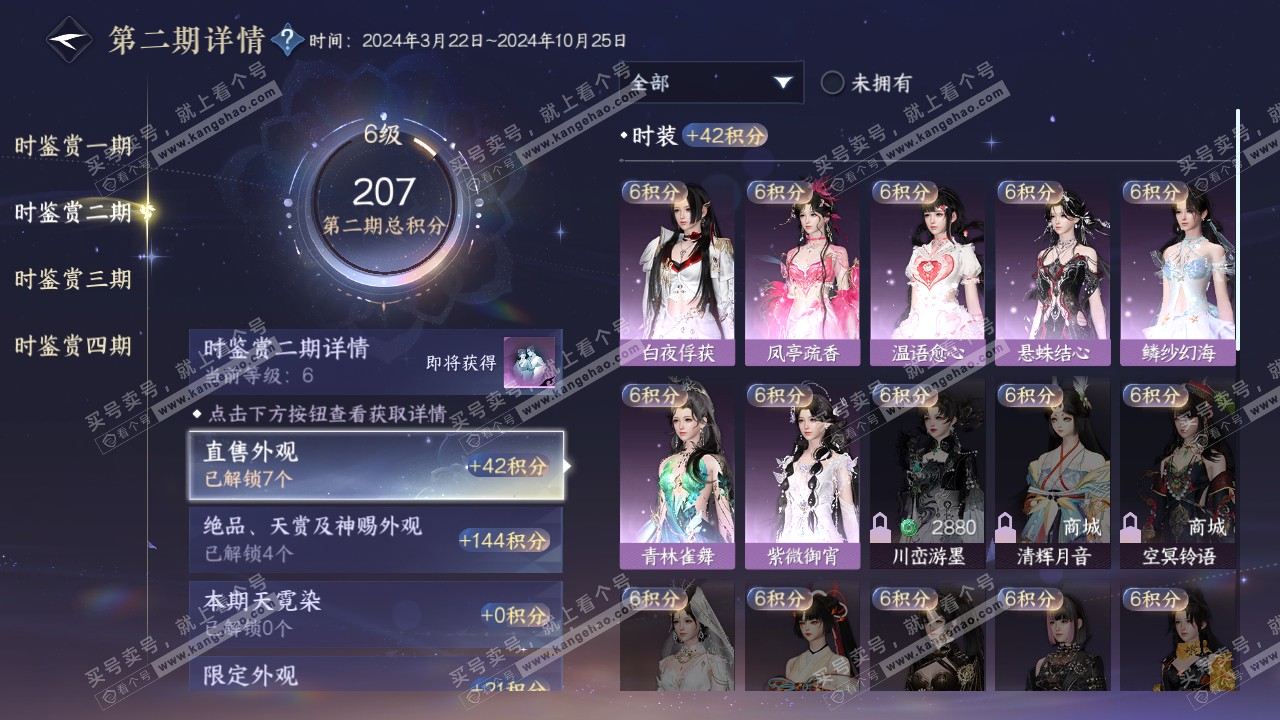 NSH321675逆水寒手游账号详情图15