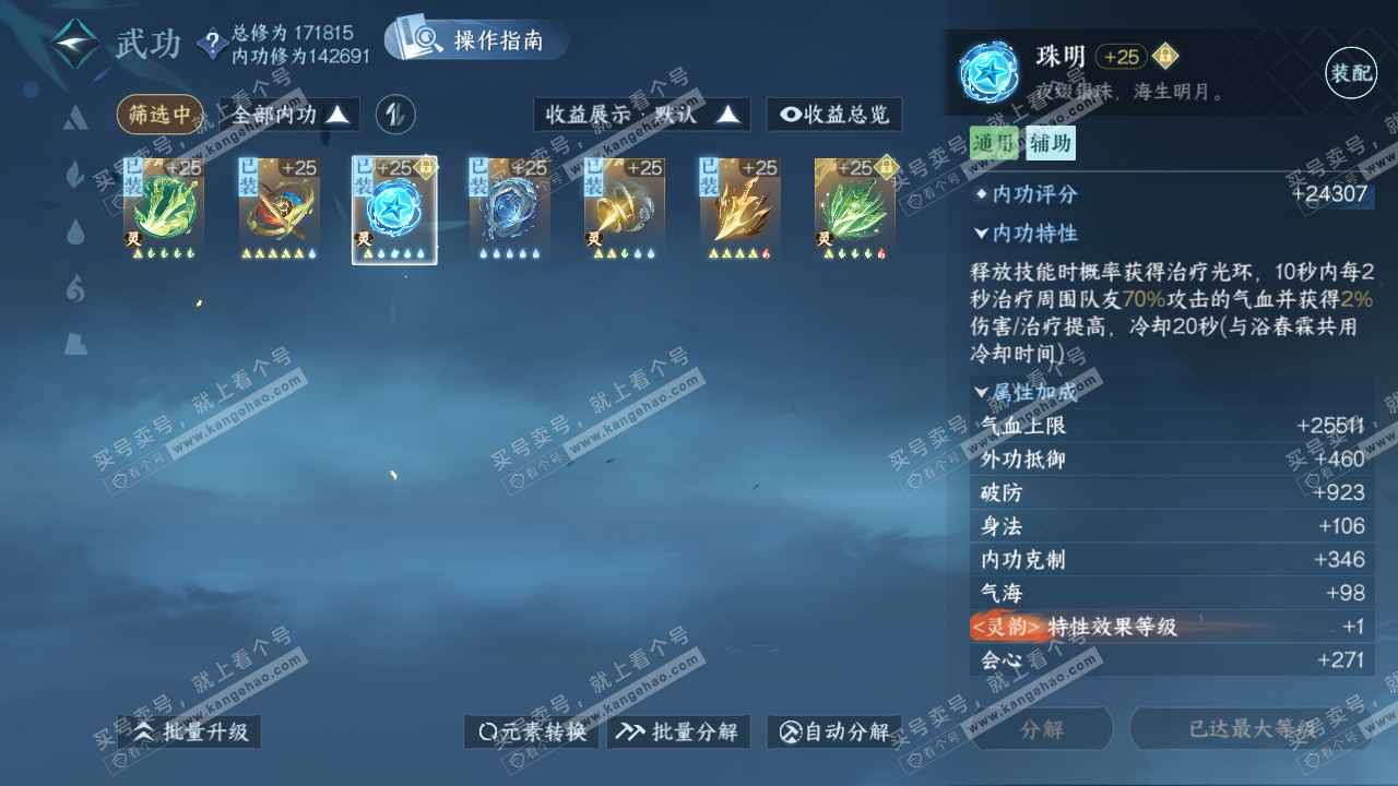 NSH321675逆水寒手游账号详情图22