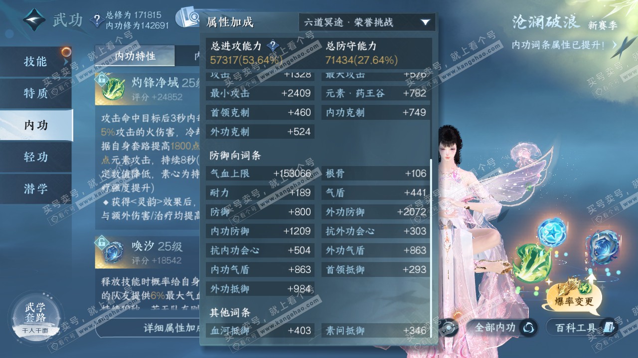 NSH321675逆水寒手游账号详情图20