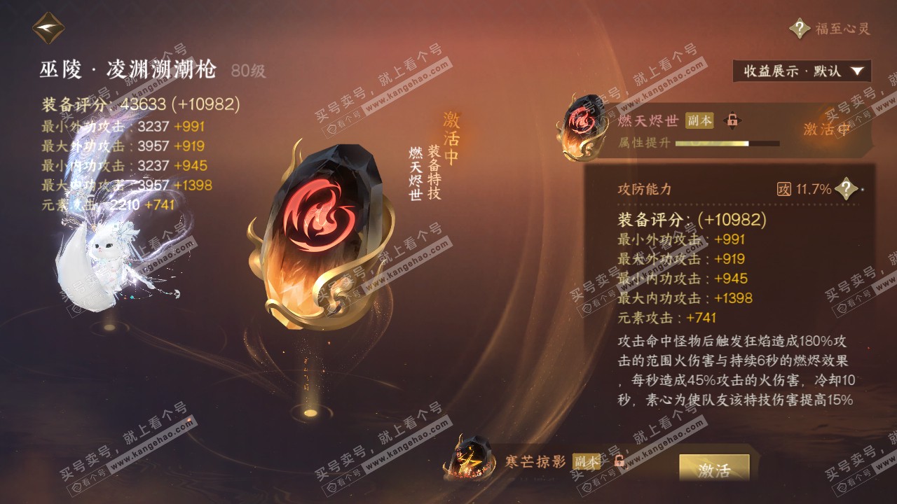 NSH321675逆水寒手游账号详情图25