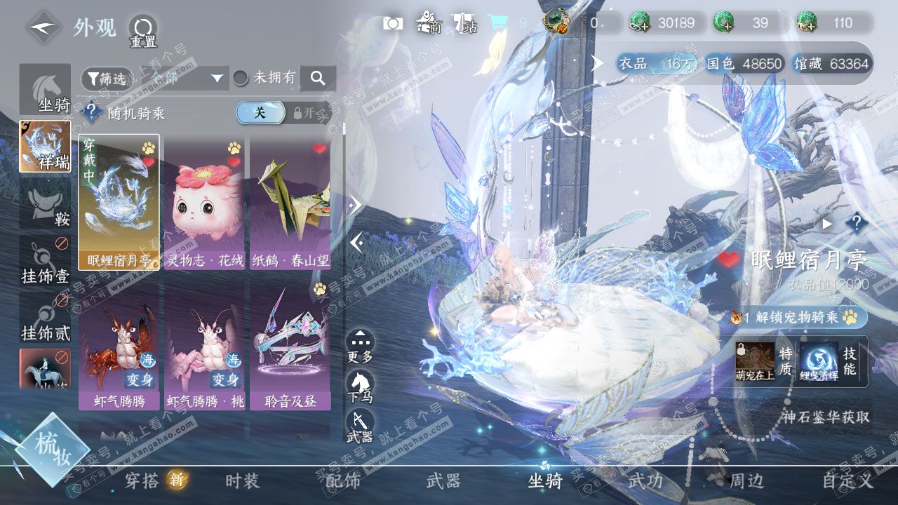 NSH321675逆水寒手游账号详情图8