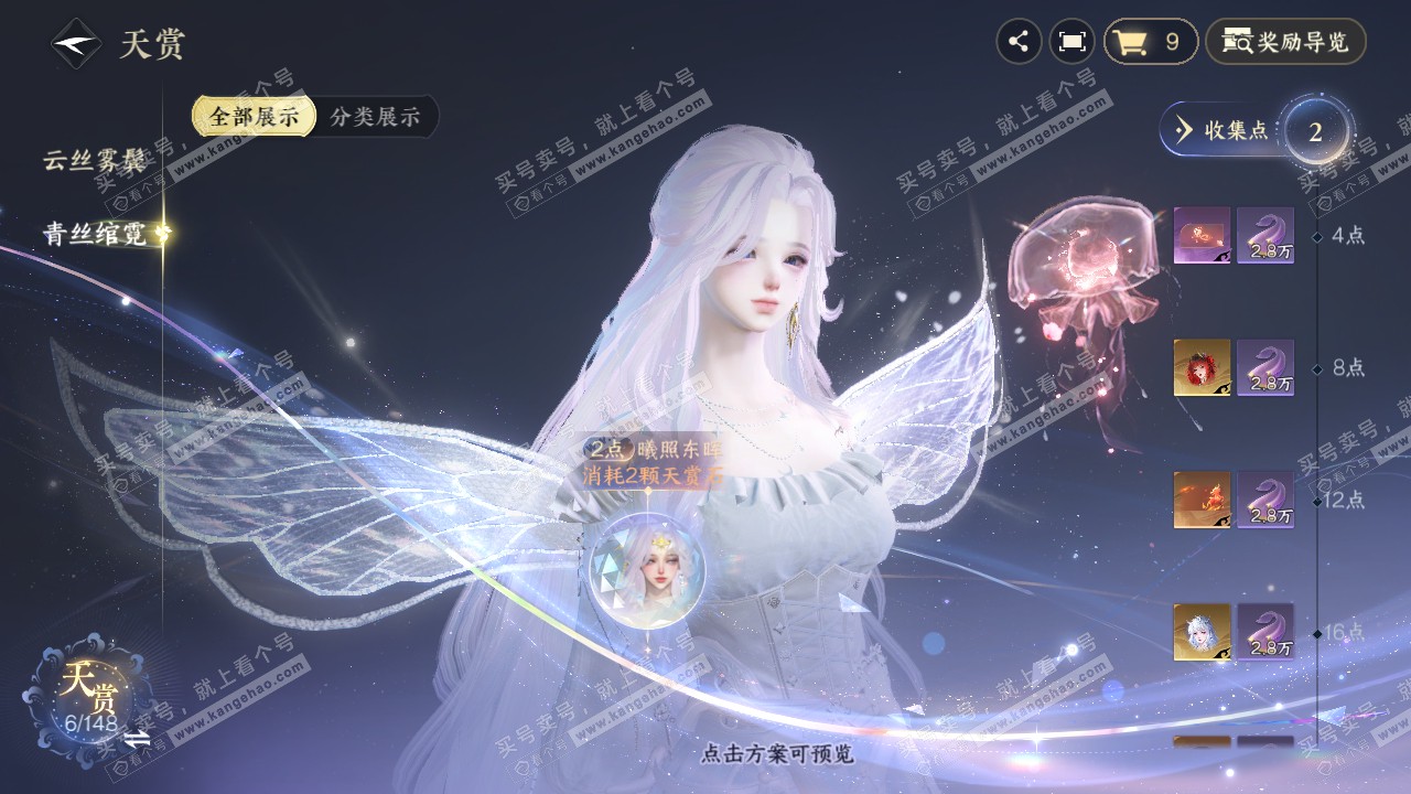 NSH321675逆水寒手游账号详情图12