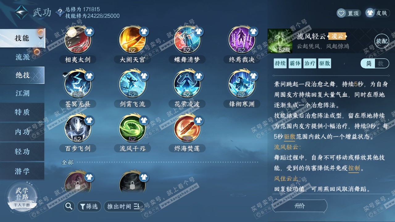 NSH321675逆水寒手游账号详情图18