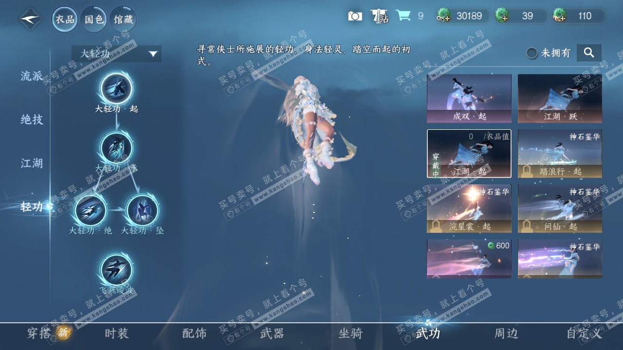 NSH321675逆水寒手游账号详情图9