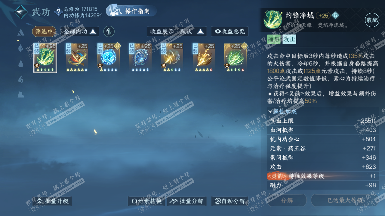 NSH321675逆水寒手游账号详情图21