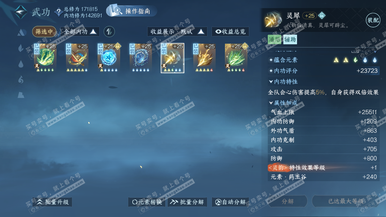 NSH321675逆水寒手游账号详情图23