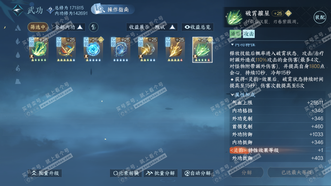 NSH321675逆水寒手游账号详情图24