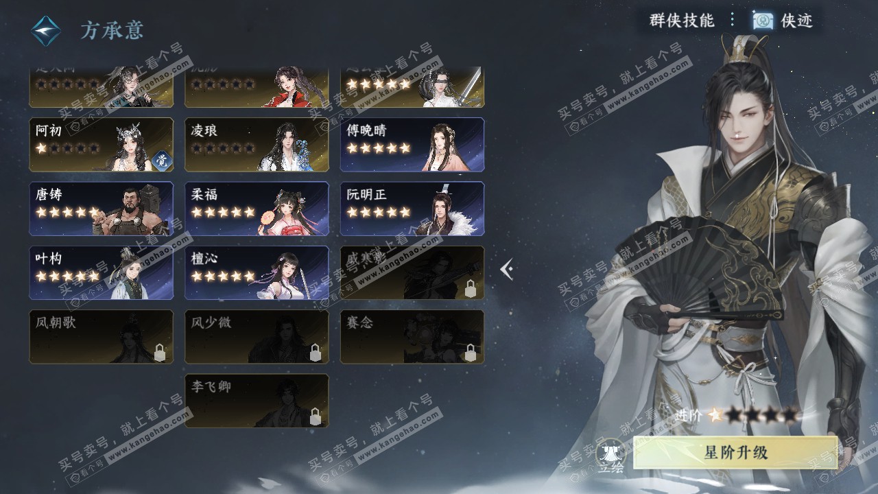 NSH321675逆水寒手游账号详情图32