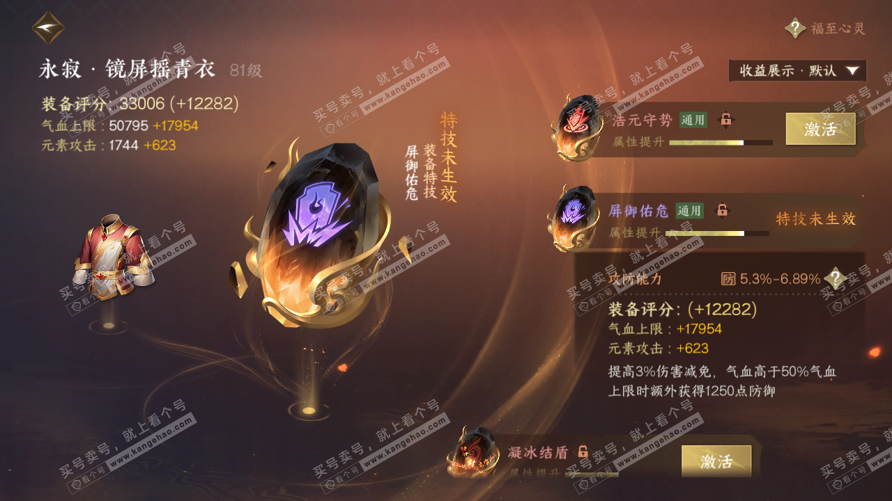 NSH321675逆水寒手游账号详情图27