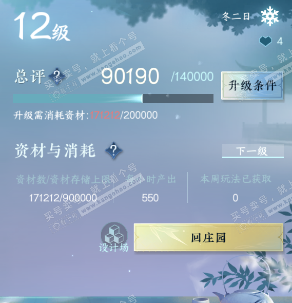 NSH321675逆水寒手游账号详情图33