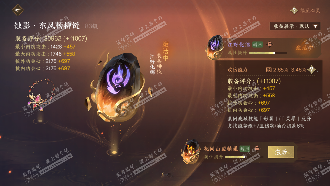 NSH321675逆水寒手游账号详情图30