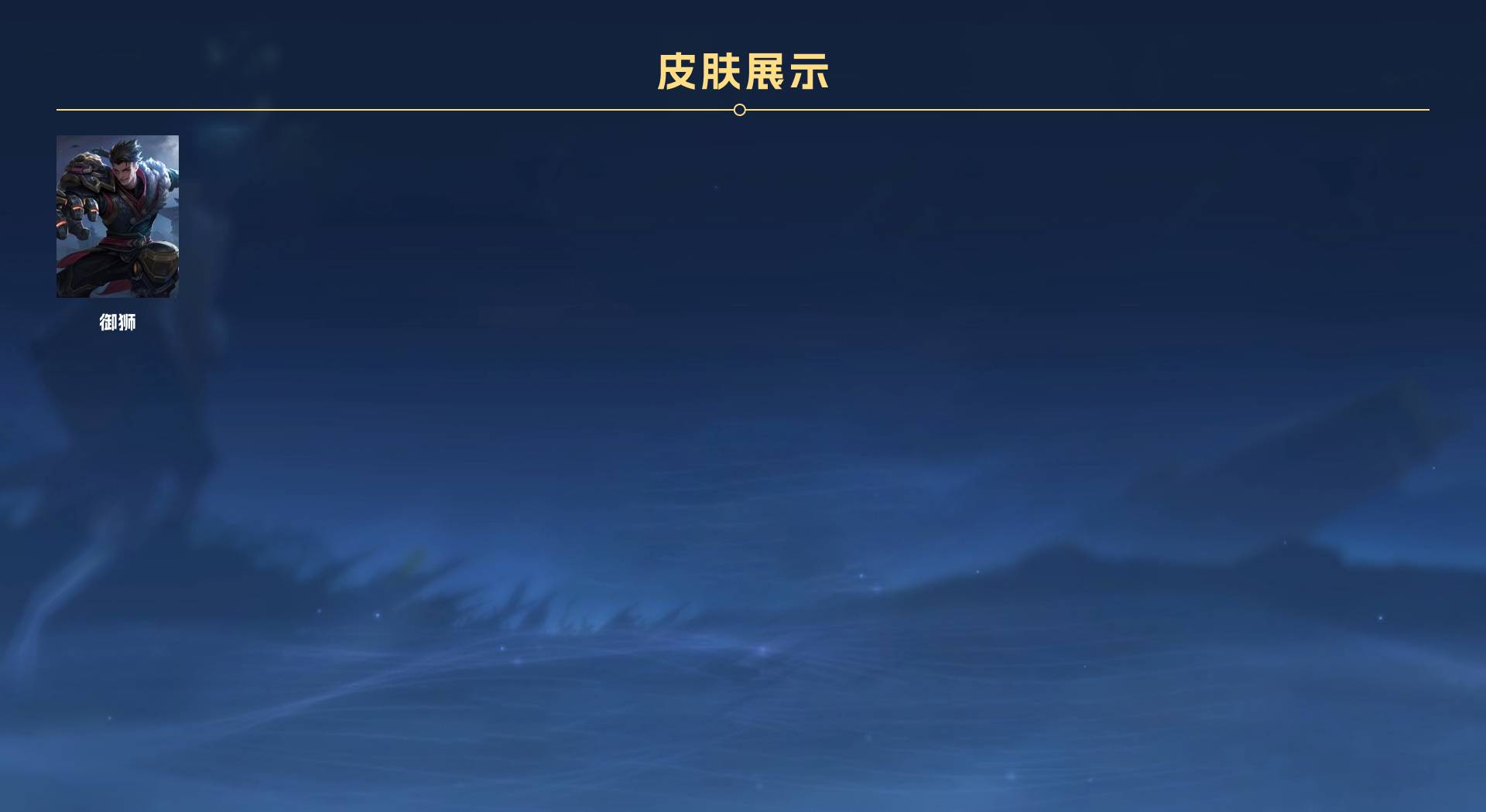 WZ3256859王者荣耀账号详情图8 WZ3256859王者荣耀账号详情图8