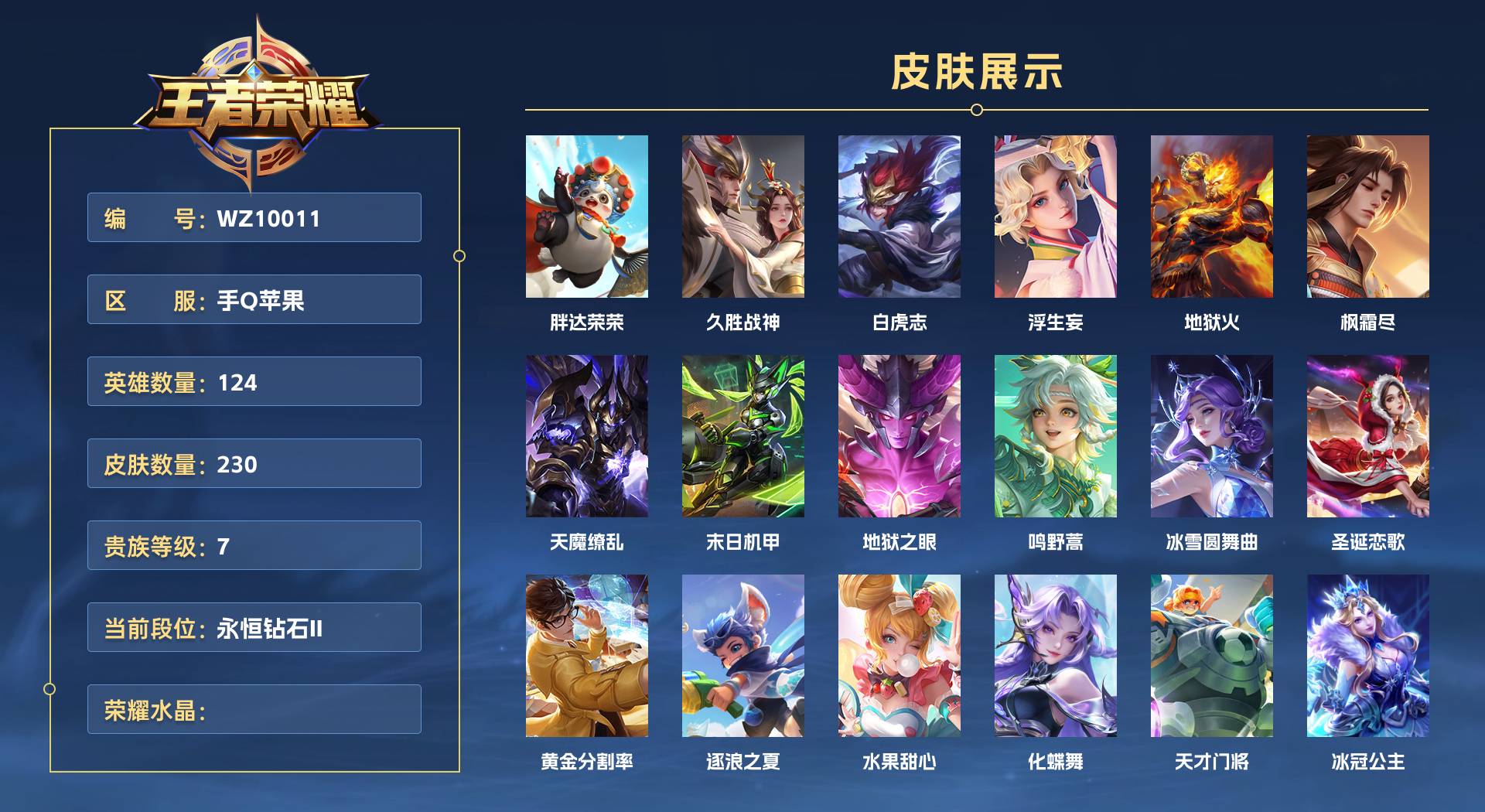 WZ3256859王者荣耀账号详情图1 WZ3256859王者荣耀账号详情图1