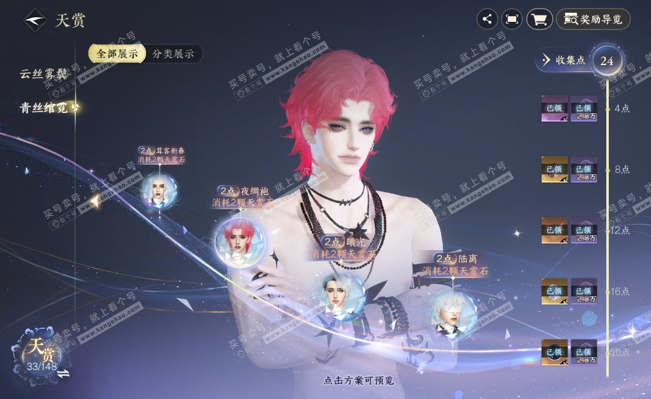 NSH321676逆水寒手游账号详情图9