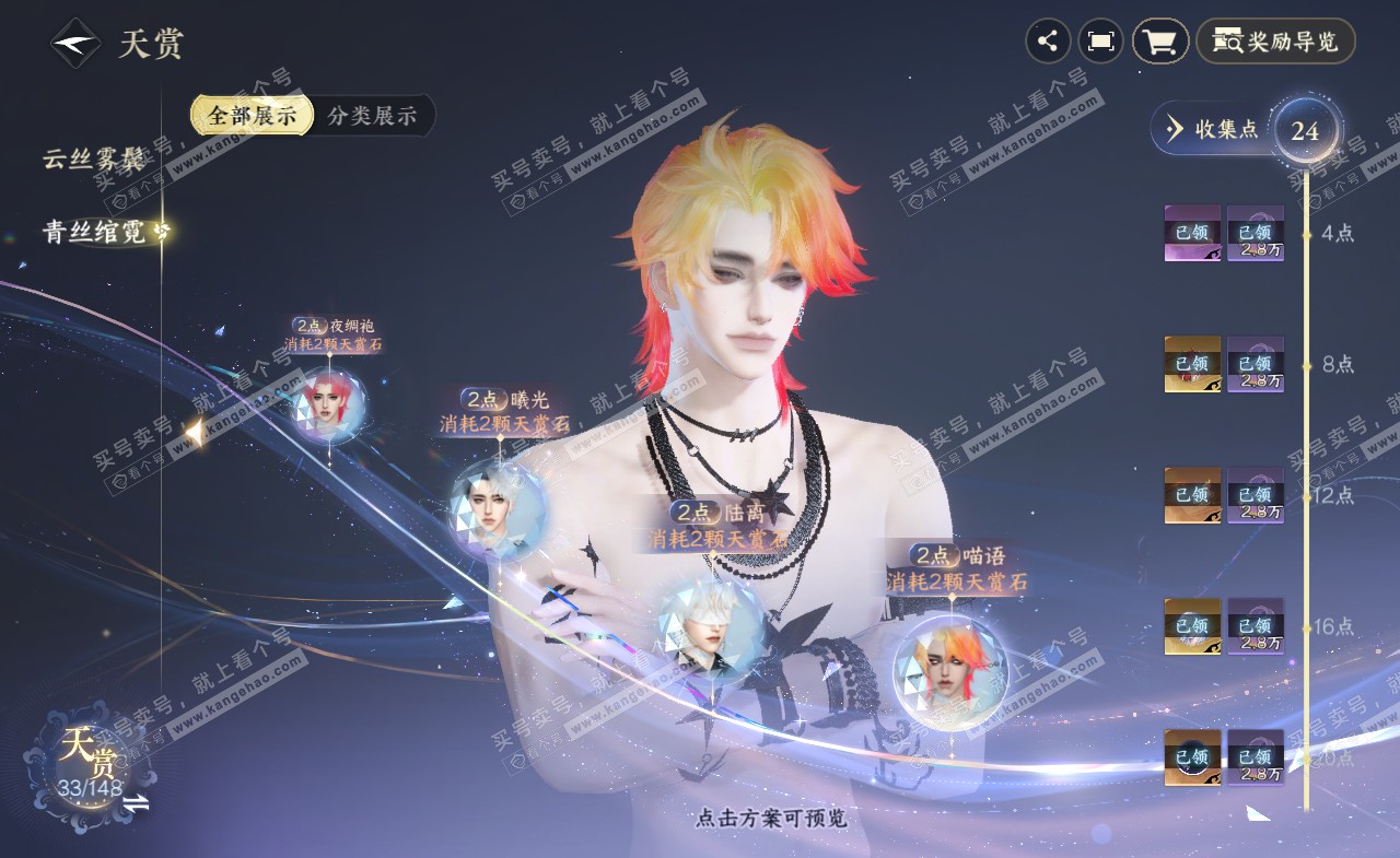 NSH321676逆水寒手游账号详情图12