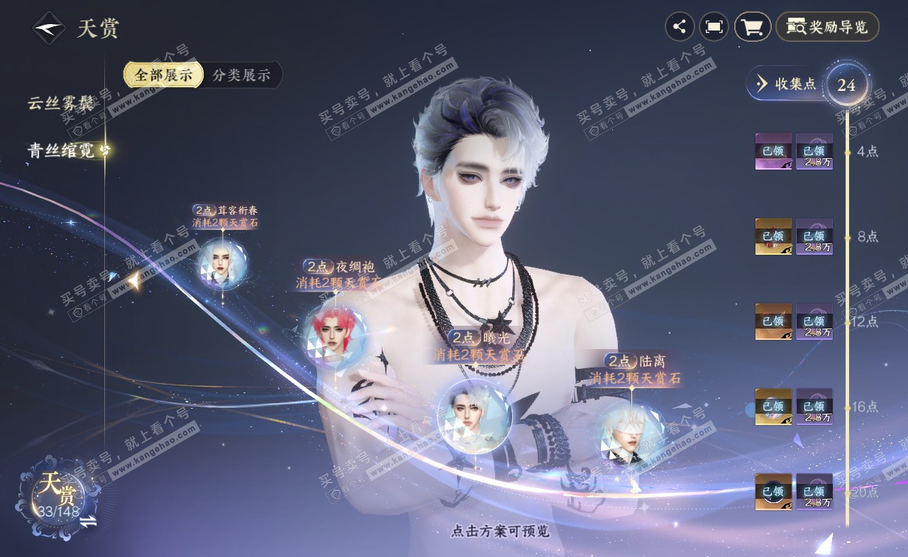 NSH321676逆水寒手游账号详情图10
