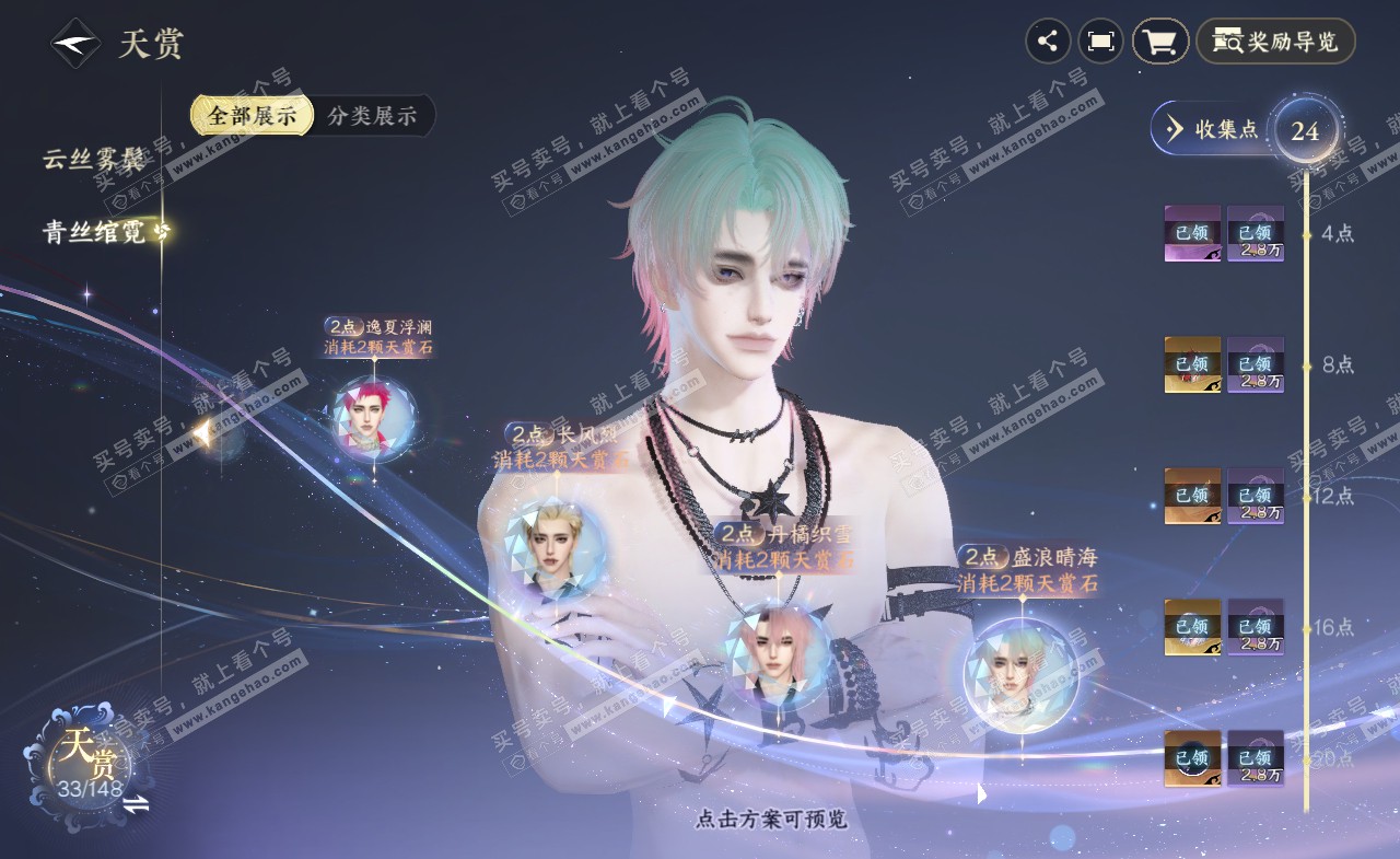 NSH321676逆水寒手游账号详情图19