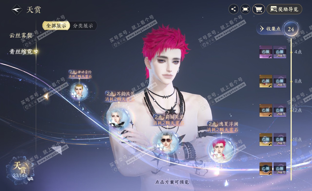NSH321676逆水寒手游账号详情图16