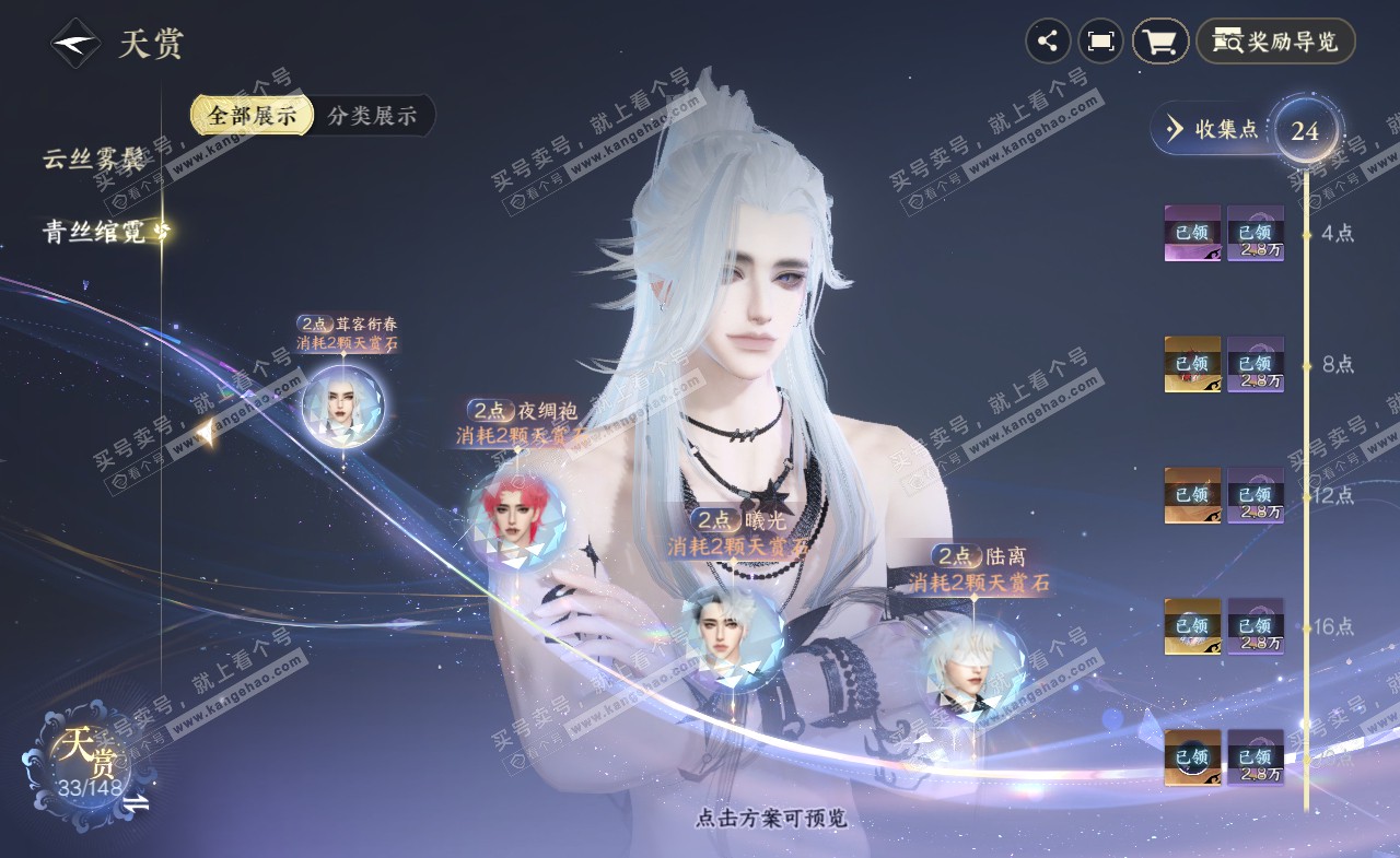 NSH321676逆水寒手游账号详情图8