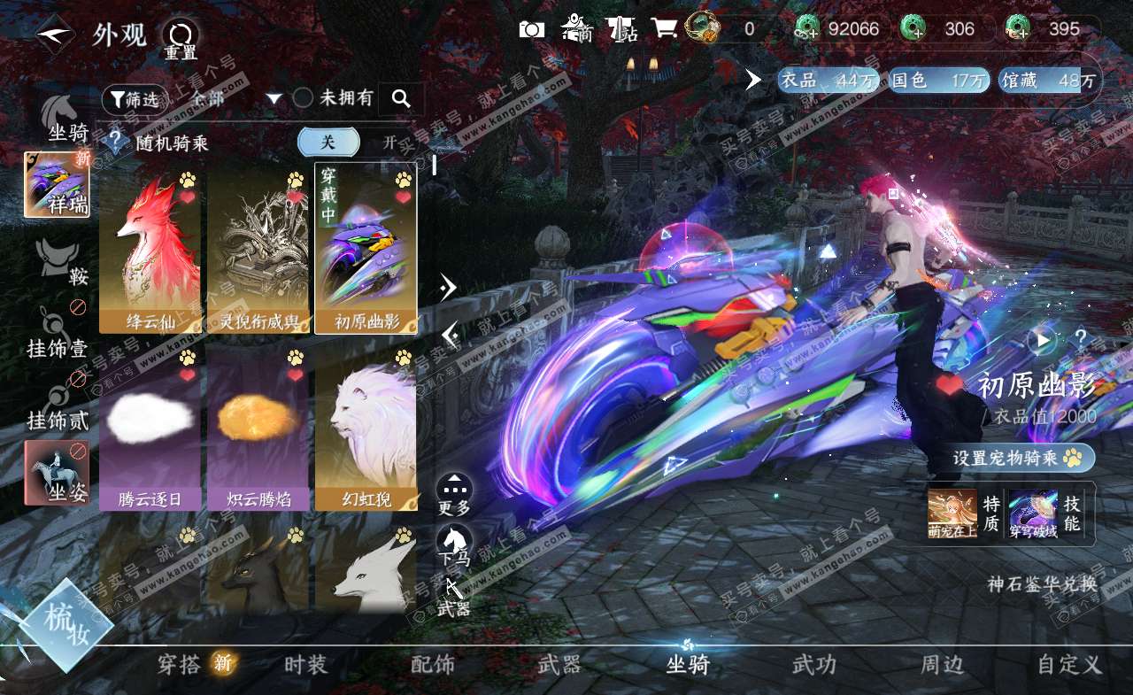 NSH321676逆水寒手游账号详情图22