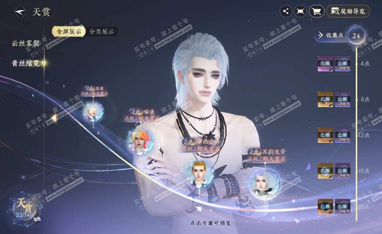 NSH321676逆水寒手游账号详情图14