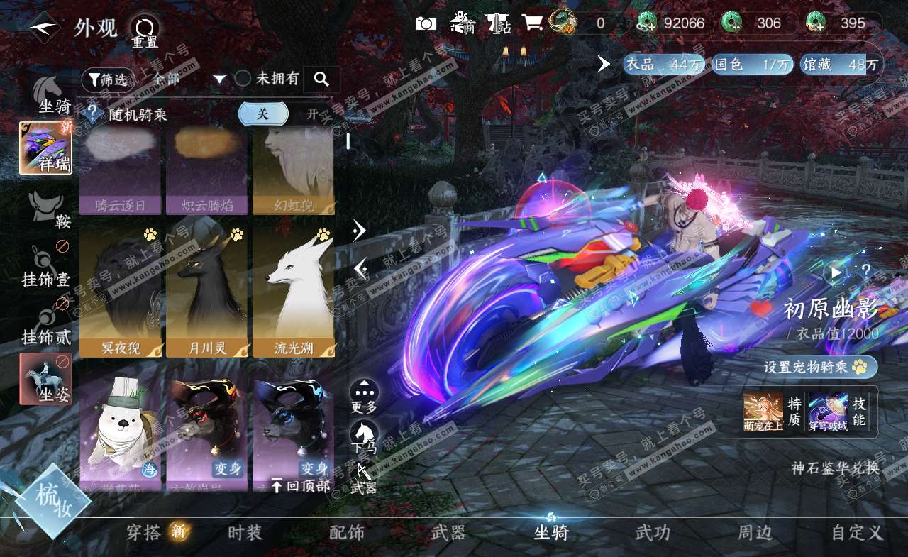 NSH321676逆水寒手游账号详情图23