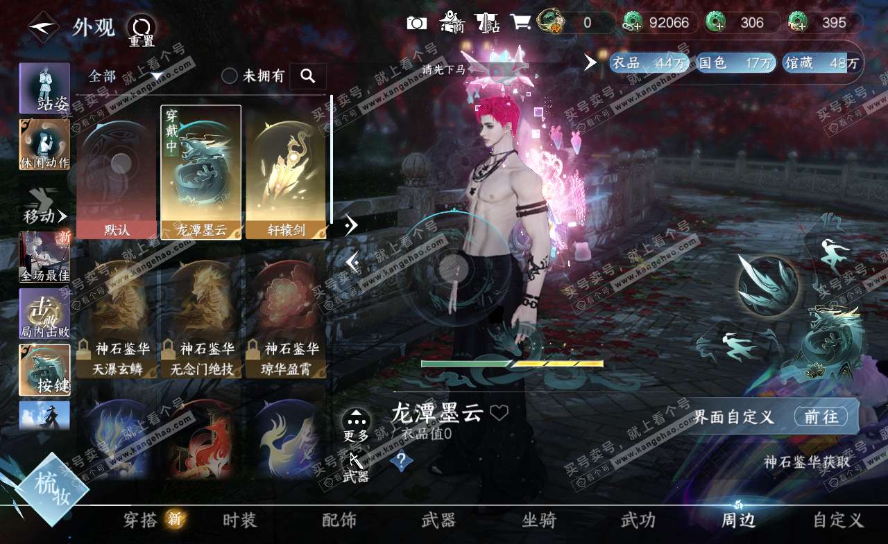NSH321676逆水寒手游账号详情图25
