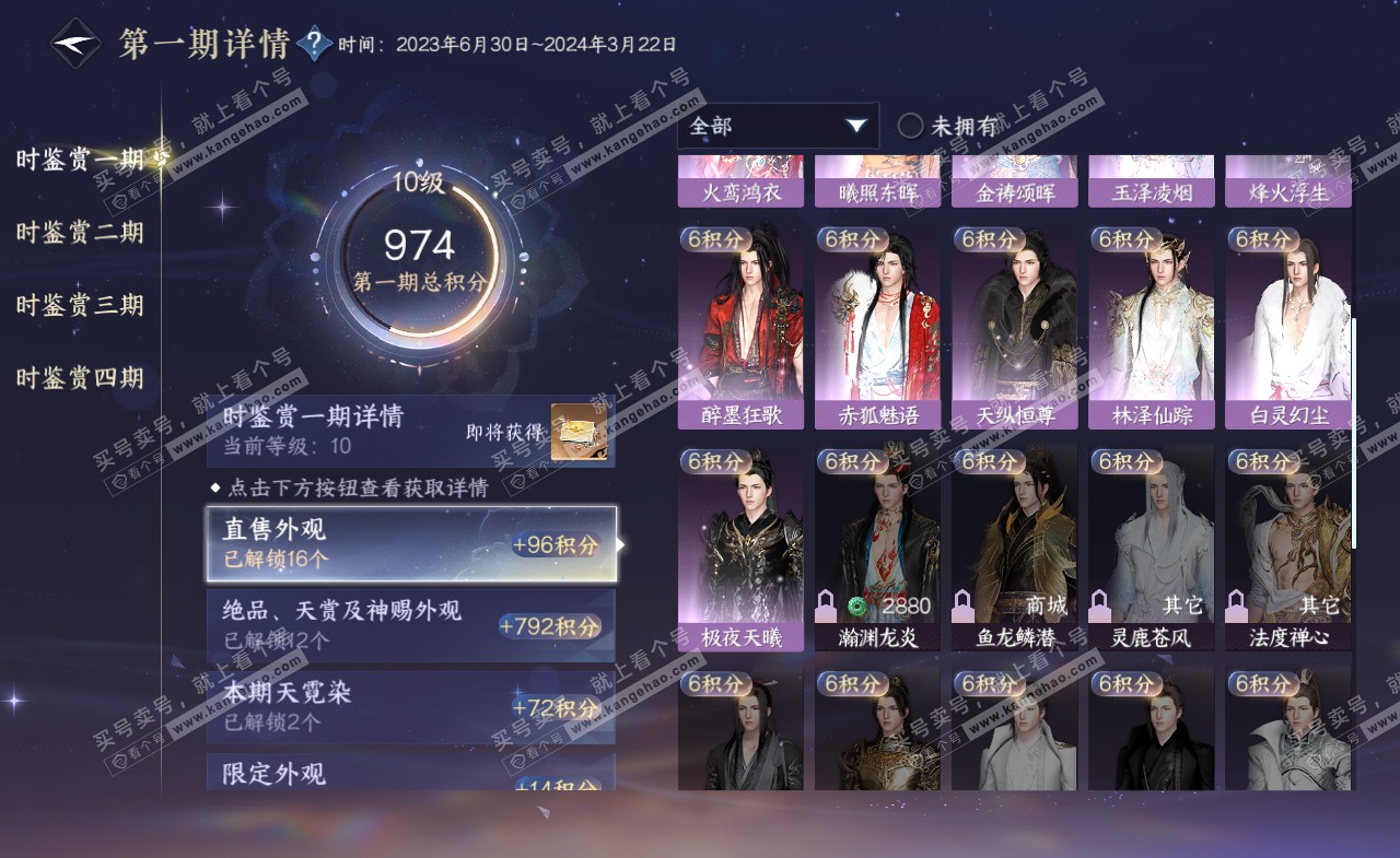 NSH321676逆水寒手游账号详情图29