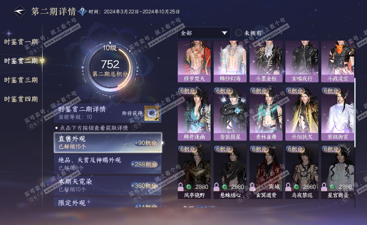 NSH321676逆水寒手游账号详情图31