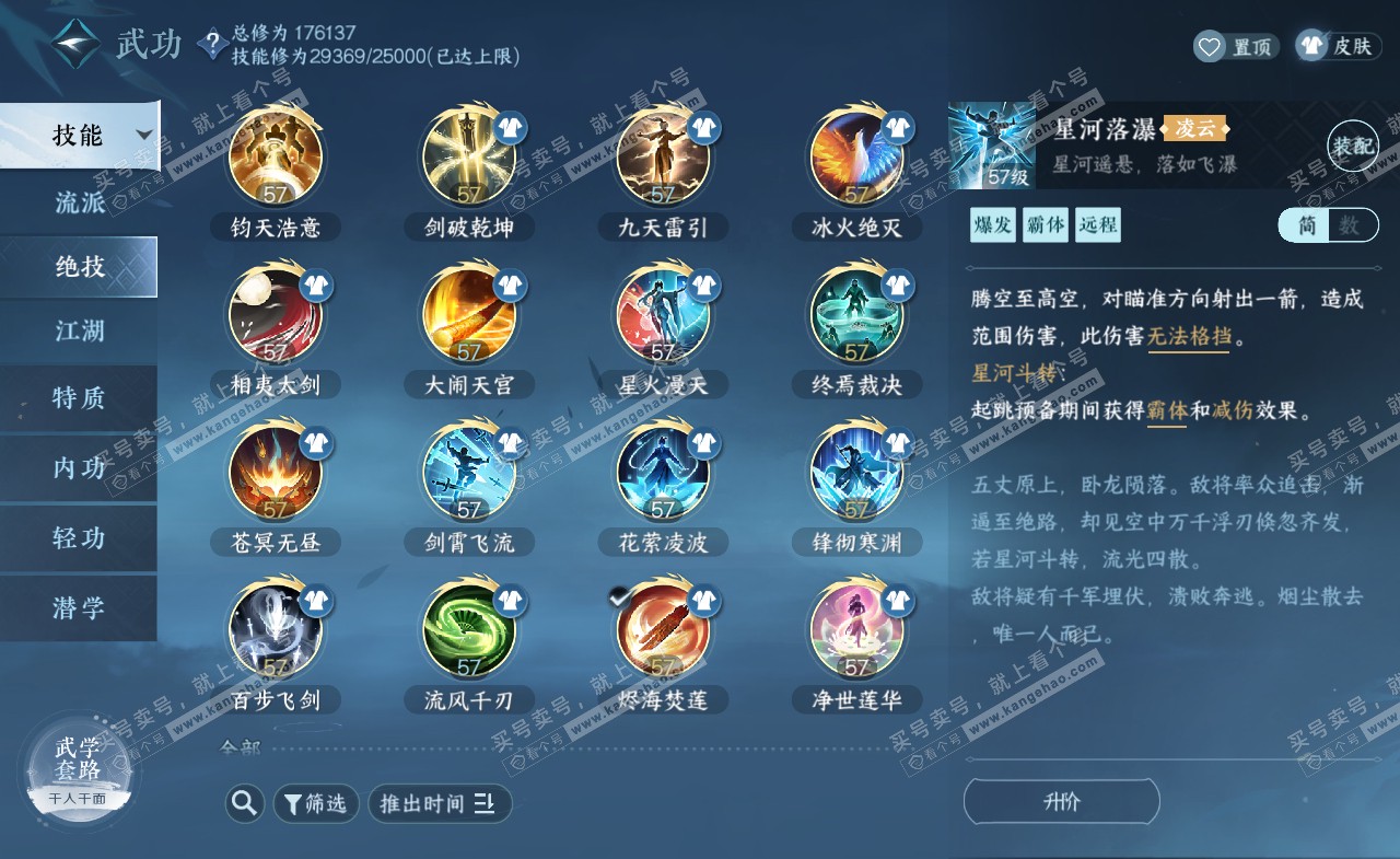 NSH321676逆水寒手游账号详情图36