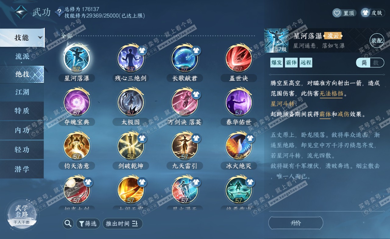 NSH321676逆水寒手游账号详情图35