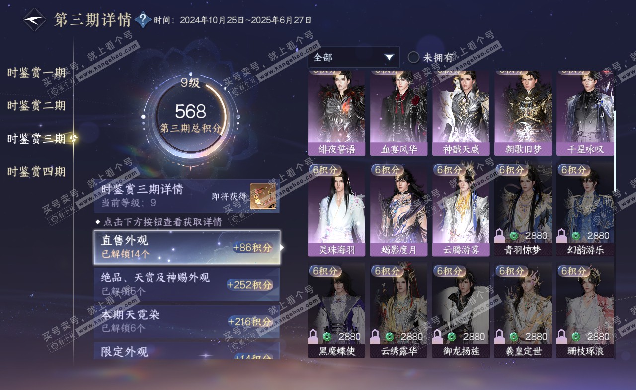 NSH321676逆水寒手游账号详情图33